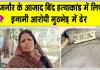 Jaunpur Encounter: जौनपुर हत्याकांड में संलिप्त इनामी आरोपी के एनकाउंटर में ढेर, परिवार में जगी न्याय की ​उम्मीद