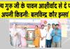 Sirsa News: छोटे भाई का जीवन बचाने को रोड़ी की इस बहन ने दे दी अपनी किडनी 