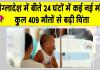 बांग्लादेश में खसरा गंभीर, कुल 409 मौतों से बढ़ी चिंता