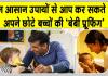 Baby Safety Tips: 'बेबी प्रूफिंग', बच्चों के लिए घर को कैसे बनाएं सुरक्षित? छोटी सावधानियां टाल सकती हैं बड़े हादसे
