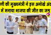 दिल्ली सीएम रेखा गुप्ता ने अनोखे अंदाज़ में मनाया जीत का जश्न