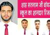 शाह सतनाम जी बॉयज स्कूल का परीक्षा परिणाम रहा शानदार