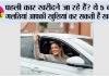Car Buying Tips: पहली कार खरीदने जा रहे हैं? ये 5 बड़ी गलतियां आपकी खुशियां कर सकती हैं खराब