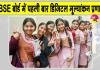 CBSE 12th Results: सीबीएसई बोर्ड 12वीं के रिजल्ट में पहली बार डिजिटल मूल्यांकन प्रणाली लागू