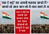 Chak De Phatte Meaning: “चक दे फट्टे” का असली मतलब जानते हैं? जोश से भरे इस नारे के पीछे छिपी है वीरता की कहानी