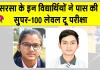 चक्कां की अनुषा और मम्मड़खेड़ा के पारस ने बढ़ाया सरसा का मान 