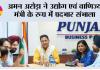 अमन अरोड़ा ने उद्योग एवं वाणिज्य मंत्री के रूप में पदभार संभाला