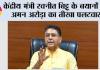 केंद्रीय मंत्री रवनीत बिट्टू के बयानों पर अमन अरोड़ा का तीखा पलटवार