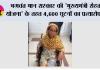 भगवंत मान सरकार की 'मुख्यमंत्री सेहत योजना' के तहत 4,600 घुटनों का प्रत्यारोपण , कैशलेस सर्जरी से हज़ारों लोगों की चलने-फिरने की क्षमता बहाल हुई