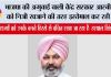 भाजपा की अगुवाई वाली केंद्र सरकार आरबीआई को निजी खजाने की तरह इस्तेमाल कर रही है, जबकि राज्यों को उनके बनते हिस्से से वंचित रखा जा रहा है: हरपाल सिंह चीमा
