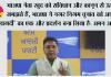 भाजपा नेता खुद को संविधान और कानून से ऊपर समझते हैं, भाजपा ने नगर निगम चुनाव को अपनी 'गुंडागर्दी' का एक और प्रदर्शन बना लिया है: अमन अरोड़ा