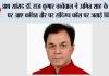 आप सांसद डॉ. राज कुमार चब्बेवाल ने अमित शाह के नाम पर आए कथित तौर पर संदिग्ध कॉल पर जताई चिंता
