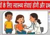 Child Health News: बाल स्वास्थ्य सेवाओं की मजबूत को केंद्र सरकार का बड़ा कदम! 