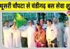 Haryana Roadways: अब नाथूसरी चौपटा से सीधी चंडीगढ़ जाएगी हरियाणा रोडवेज बस