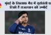 IPL 2026: मुंबई के खिलाफ मैच में सूर्यवंशी पर टिकी हैं राजस्थान की उम्मीदें