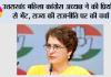 उत्तराखंड महिला कांग्रेस अध्यक्ष ने की प्रियंका से भेंट, राज्य की राजनीति पर की चर्चा