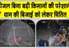 Fuel Shortage: डीजल की कमी से यहां मचा हाहाकार! डीजल लेने के लिए पेट्रोल पंप पर मच्छरदानी लगाकर सो रहे किसान  