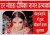 ग्रेटर नोएडा नवविवाहिता मौत मामला, पोस्टमॉर्टम रिपोर्ट में हुआ झकझोर देने वाला खुलासा