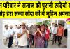 संगरिया में दिखी डेरा सच्चा सौदा की 'बेटा-बेटी एक समान' मुहिम की झलक