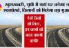 Expressway In UP: खुशखबरी, यूपी में यहां पर बनेगा नया एक्सप्रेसवे, किसानों को मिलेगा बड़ा मुआवजा, देखें जिलों की लिस्ट