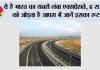 Expressway News: ये है भारत का सबसे लंबा एक्सप्रेसवे, 6 राज्यों को जोड़ता है आपस में जानें इसका रूट