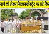 Farmers News: किसानों ने कलेक्ट्रेट पर डाला गेहूं बारदाना, की सही वितरण व गेहूं खरीद की मांग 