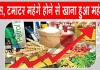 Food Inflation: खाने की थाली हुई महंगी, टमाटर और एलपीजी के दामों में बढ़ोत्तरी मुख्य कारण