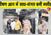 फतेहाबाद शहर के नागरिक अस्पताल के पास मेडिकल स्टोर में लगी आग, साध-संगत बनी मसीहा