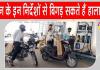 Petrol-Diesel News: सीमित मात्रा में ईंधन देने के मौखिक निर्देशों से बिगड़ सकते हैं हालात 