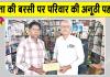 Sirsa News: पिता की बरसी पर सरसा के इस परिवार की अनूठी व बेमिसाल पहल, चहुँ ओर हो रही प्रशंसा 