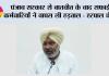पंजाब सरकार से बातचीत के बाद सफाई कर्मचारियों ने वापस ली हड़ताल : हरपाल चीमा
