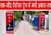Railway News: रोहतक-जींद पैसेंजर गाड़ी से व्यक्ति का शव मिलने पर मची अफरा तफरी