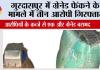 गुरदासपुर में ग्रेनेड फेंकने के मामले में तीन आरोपी गिरफ्तार; आरोपियों के कब्जे से एक और ग्रेनेड बरामद
