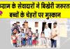 गुरुग्राम के इन डेरा सच्चा सौदा सेवादारों ने ऐसे बिखेरी बच्चों के चेहरों पर मुस्कान!