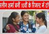 PSEB 10th Result: पंजाब बोर्ड 10वीं का रिजल्ट हुआ जारी, हरलीन शर्मा बनीं टॉपर