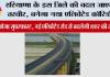 Haryana Expressway News: हरियाणा के इस जिले की बदल जाएगी तस्वीर, बनेगा नया एलिवेटेड कॉरिडोर