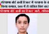 Haryana HBSE 10th Result: हरियाणा बोर्ड 10वीं रिजल्ट में नरवाना के वंश ने किया कमाल, 500 में से हासिल किए 497 अंक