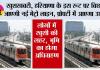 Haryana Metro News: खुशखबरी, हरियाणा के इस रूट पर बिछाई जाएगी नई मेट्रो लाइन, प्रोपर्टी में आएगा उछाल