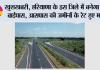 Haryana New Bypass: हरियाणा के इस जिले को मिली बड़ी सौगात, करोड़ों रुपये की लागत से बनेगा नया एक्सप्रेस बाइपास