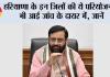 Haryana News: हरियाणा के इन जिलों की ये परियोजनाएं भी आई जांच के दायर में, जानें