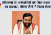 Haryana News: हरियाणा के कर्मचारियों को जिस खबर का था इंतजार, सीएम सैनी ने किया ऐलान