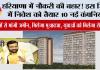 Haryana News: हरियाणा में नौकरी की बहार! इस जिले में निवेश को तैयार 10 नई कंपनियां