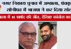 Haryana Nikay Chunav Result: नगर निकाय चुनाव में अम्बाला, पंचकूला, सोनीपत में भाजपा ने कर दिया खेला