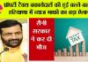 Haryana Property Tax Relief: हरियाणा में टैक्स बकायेदारों के लिए बड़ा मौका, सरकार ने खोला राहत का पिटारा