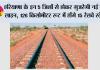 Haryana Railway News: हरियाणा के इन 5 शहरों से होकर गुजरेगी नई रेलवे लाइन, 126 किलोमीटर रूट में होंगे 15 रेलवे स्टेशन