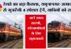 Haryana Railway: रेलवे का बड़ा फैसला, यमुनानगर-जगाधरी से गुजरेंगी 4 स्पेशल ट्रेनें, यात्रियों को राहत