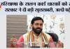 Haryana Ration Card News: हरियाणा के राशन कार्ड धारकों को सैनी सरकार ने दी बड़ी खुशखबरी, जल्दी पढ़ें...
