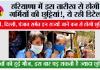 Haryana Summer Vacation: हरियाणा में इस तारीख से होगी गर्मियों की छुट्टियां!, ये रही डिटेल