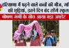 Haryana Summer Vacation: बच्चों की हुई मौज, हरियाणा में गर्मियों की छुट्टियां!...इतने दिन बंद रहेंगे स्कूल!