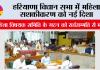 Haryana Vidhan Sabha: हरियाणा विधान सभा में महिला सशक्तीकरण को नई दिशा, महिला विषयक समिति के गठन को सर्वसम्मति से मंजूरी, 9 सदस्यों में 5 महिलाएं, चेयरपर्सन भी महिला सदस्य होंगी